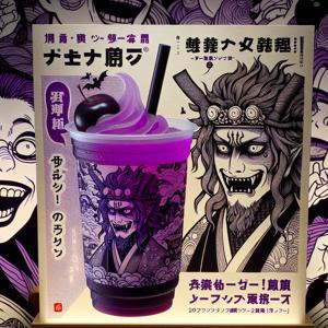 Deliciously Fruity Blueberry Yogurt Flavor of Grimace Shake at McDonald's